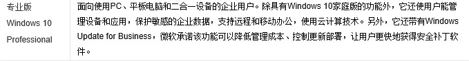 win10系统哪个版本比较好？win10各个版本的区别介绍