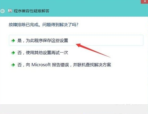 win10软件不兼容怎么办？解决win10软件不兼容的办法(6)