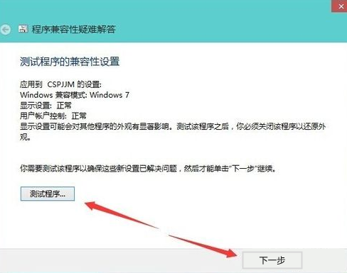 win10软件不兼容怎么办？解决win10软件不兼容的办法(5)