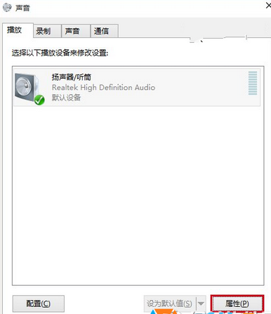 win10电脑声音不正常怎么办？(1)