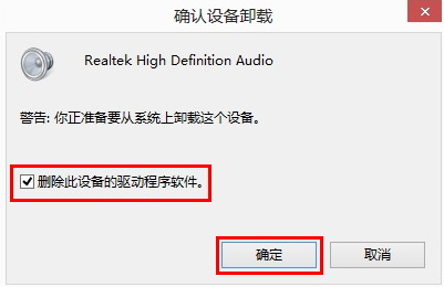 win10彻底删除声卡驱动重装教程(2)