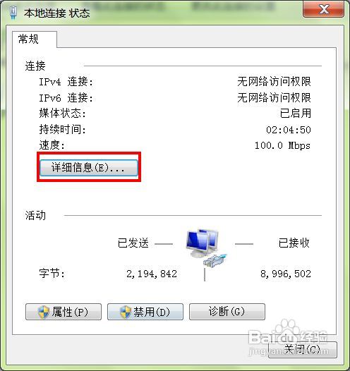 怎样在w7系统中查看电脑的ipv6地址｜w7 ipv6无网络访问权(6)
