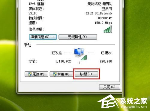 怎样在w7系统中查看电脑的ipv6地址｜w7 ipv6无网络访问权(8)
