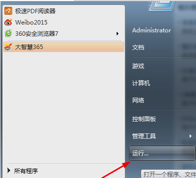 云骑士w7系统电脑关机很慢的图文办法