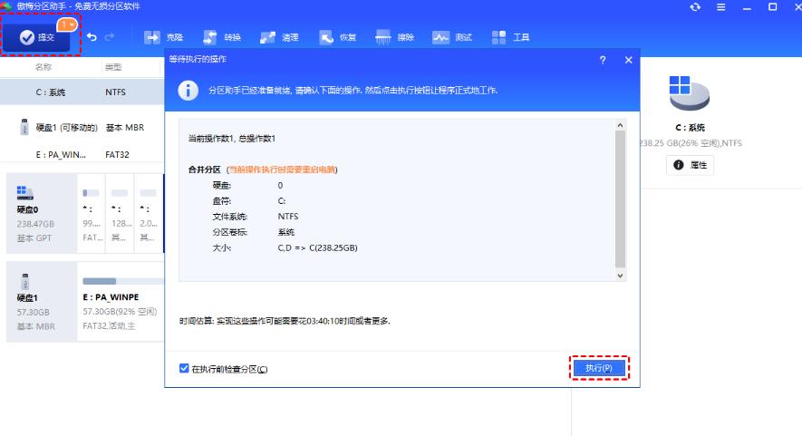 如何将硬盘分区合并为一个盘？(2)