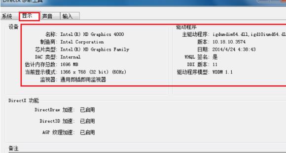 怎么看电脑显卡的方法