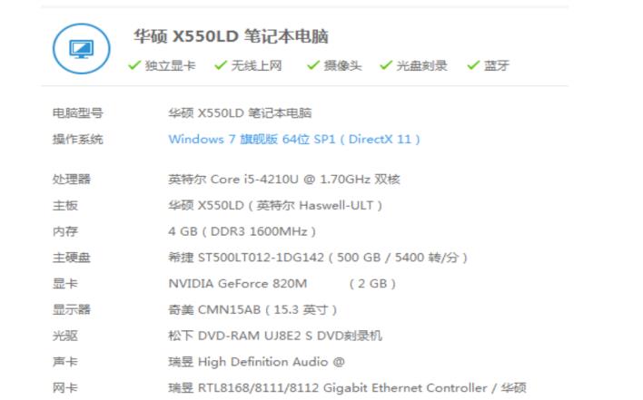 怎么看自己笔记本的配置(2)