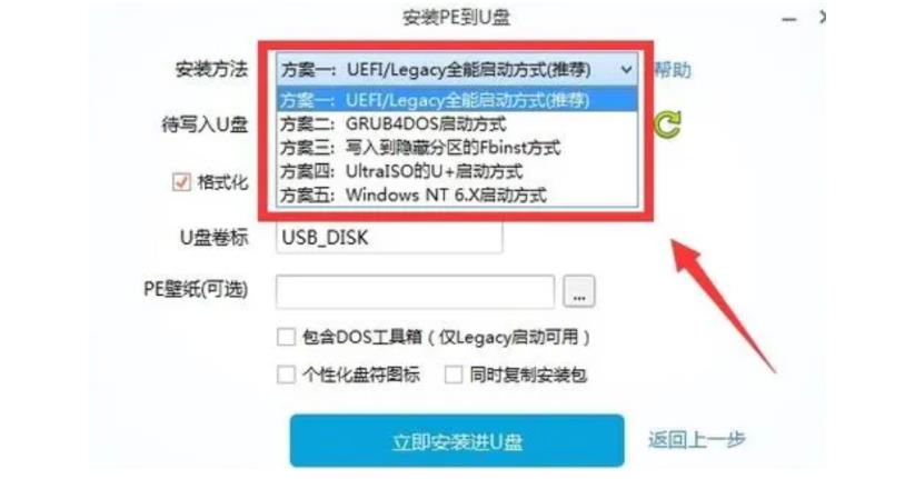 怎么制作win10系统安装U盘(2)