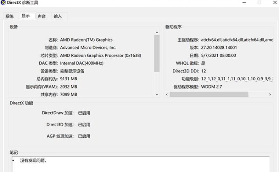如何查看电脑显卡型号及配置？(1)