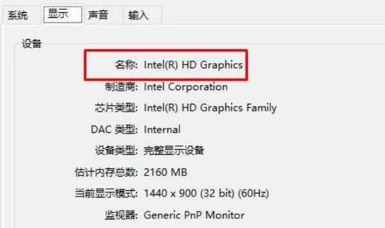 如何查看电脑显卡型号及配置？(2)