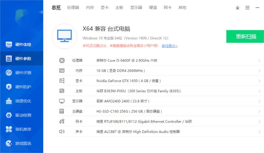 如何查看自己电脑配置？(2)