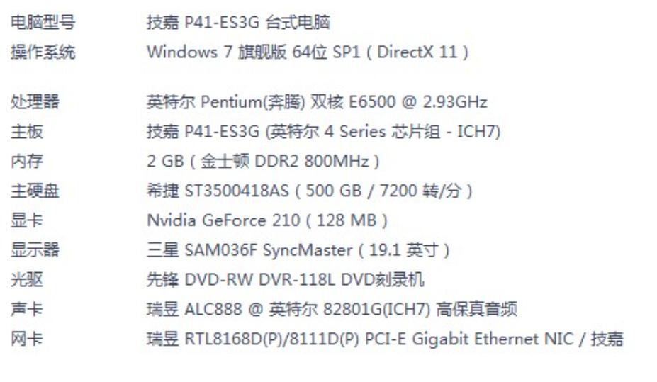 win7电脑配置在哪里看