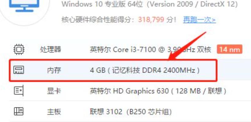 如何查笔记本的内存型号