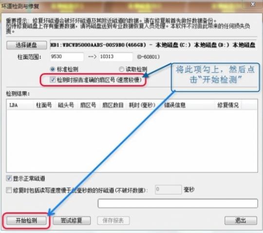 500gb如何隐藏坏道