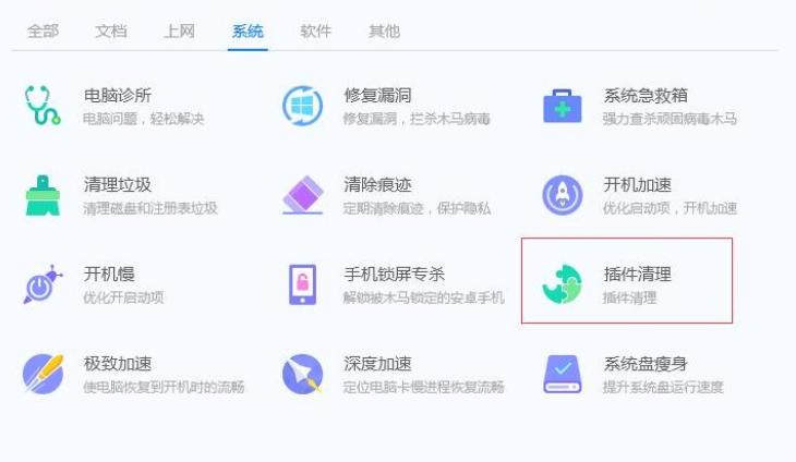 清理电脑插件PCHome如何使用