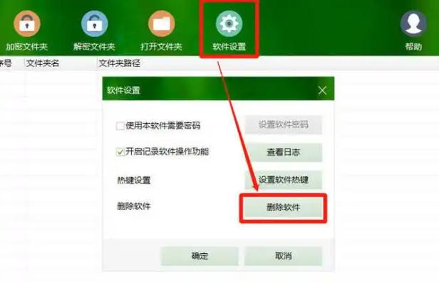 如何卸载文件加密软件