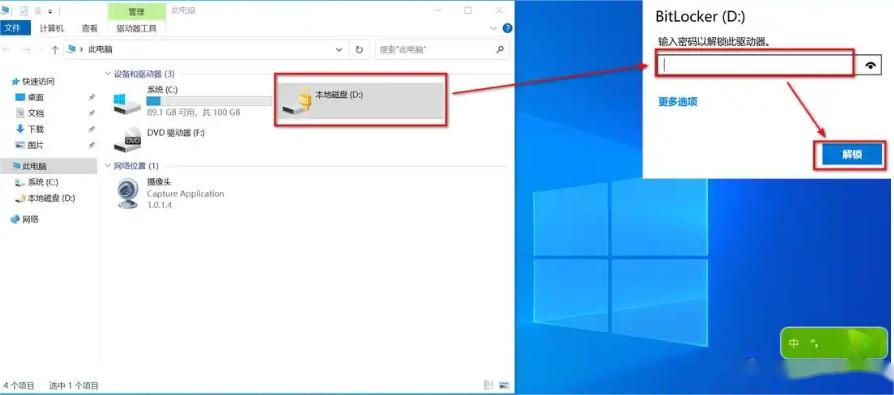 win8如何给移动硬盘加密