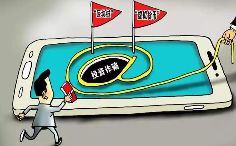 区块链骗了多少人 如何防范区块链诈骗