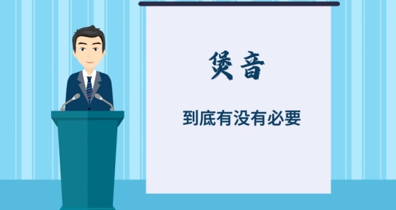 音响为什么要煲音 煲音到底有没有必要?
