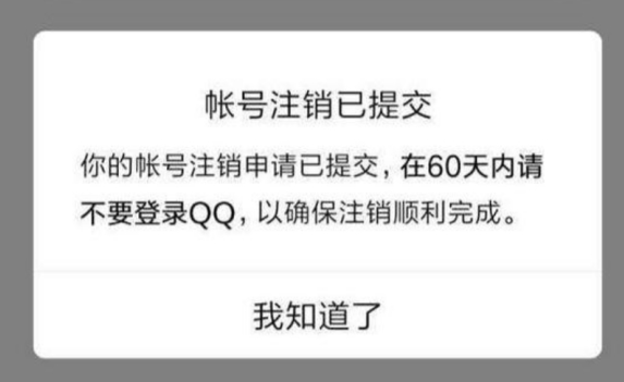 如何注销QQ账号 有什么注意事项