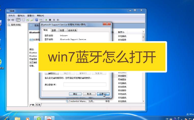 如何安装Win7蓝牙驱动？详细步骤与常见问题解答！(1)