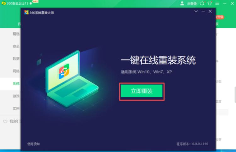 360重装系统的优势与使用技巧,如何轻松搞定电脑重装?(1)