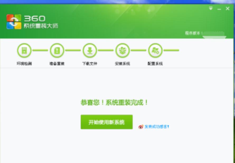 360重装系统的优势与使用技巧,如何轻松搞定电脑重装?(2)