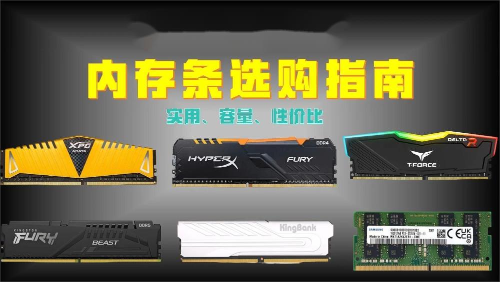如何选择笔记本内存条？笔记本内存升级指南与实用技巧