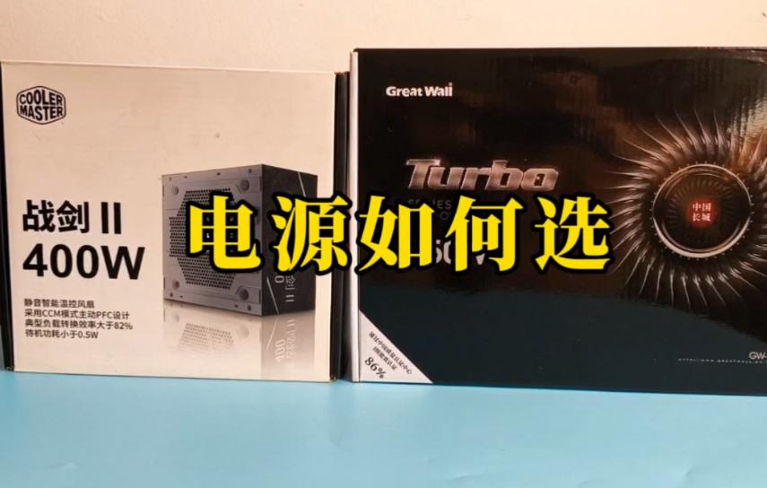 如何选择电源?挑选电源的五大关键因素解析(1)