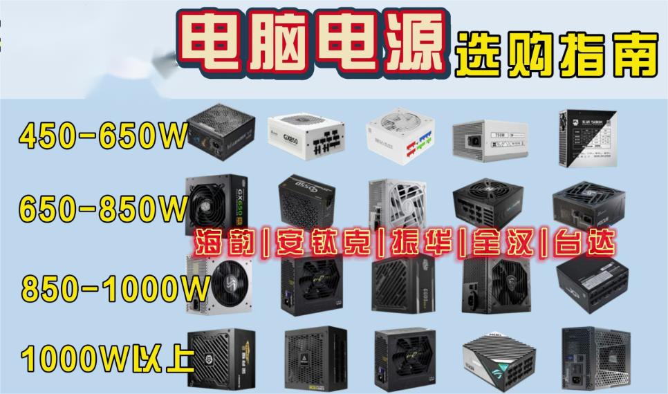 如何选择台式机电源?掌握这几个关键因素,让你的电脑运行更稳定!
