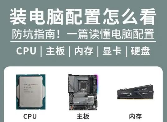 如何选电脑配置?选购电脑配置时的关键要素和技巧揭秘