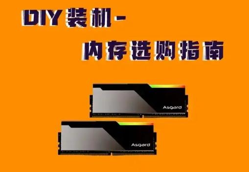 内存如何选购？掌握这些关键点让你的电脑瞬间提速！(1)
