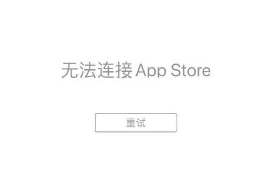 App Store打不开怎么办?解决App Store无法访问的终极指南