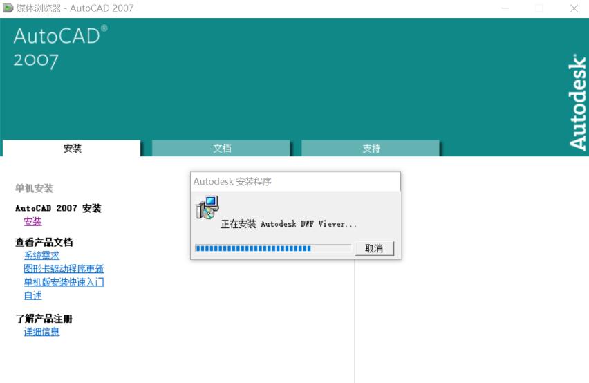 AutoCAD 2007简体中文免激活版安装全攻略与使用技巧(1)