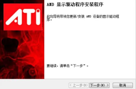 2024年最新ATI显卡驱动下载指南与安装教程(1)