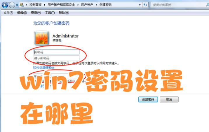 如何在Win7中设置密码？一步步教你保护账户安全！