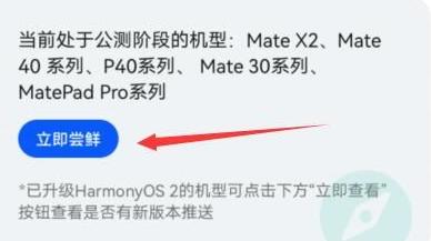鸿蒙系统怎么安装?一步步教你轻松升级到最新鸿蒙系统!(1)