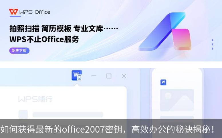 获取Office 2007序列号的合法途径与注意事项