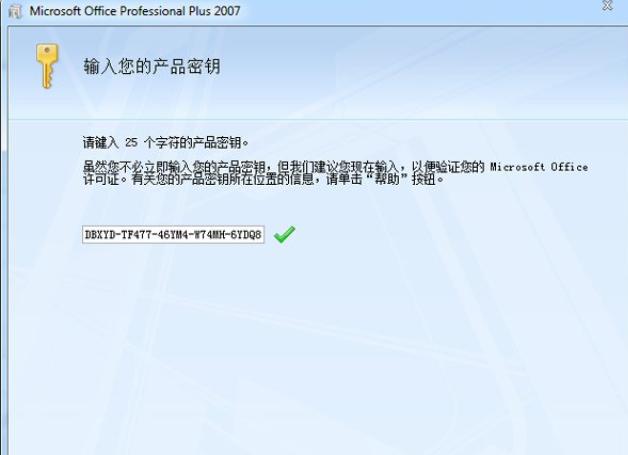 获取Office 2007序列号的合法途径与注意事项(1)