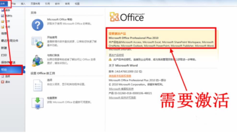 获得office2010永久密钥的方法揭秘！(1)