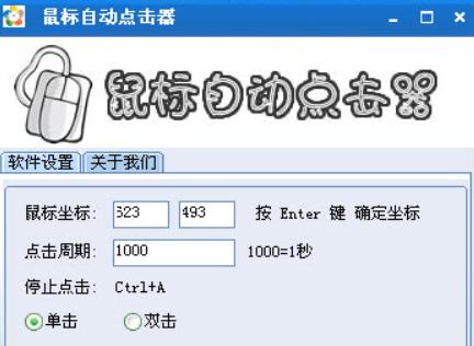 解密鼠标自动点击器：提升效率的秘密武器！