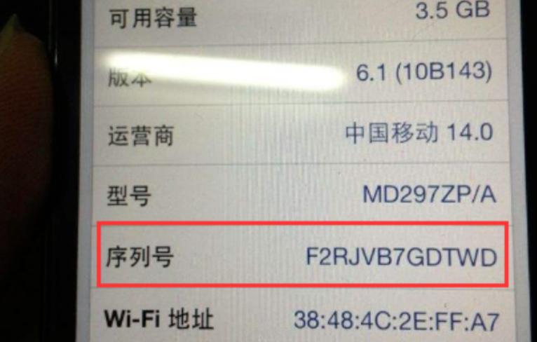 苹果4S序列号查询方法大全，教你如何快速识别真伪！(1)