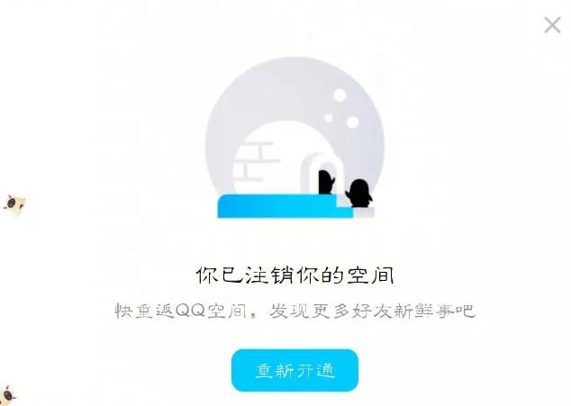 如何彻底关闭QQ空间？QQ空间注销步骤详细解析(2)
