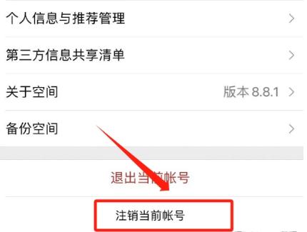 如何彻底关闭QQ空间？QQ空间注销步骤详细解析(1)