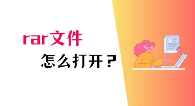 如何打开RAR文件?RAR文件解压缩的终极指南