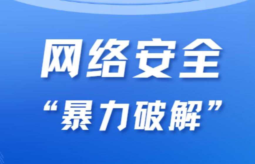如何防范QQ的暴力破解？教你有效保护账户安全的方法！