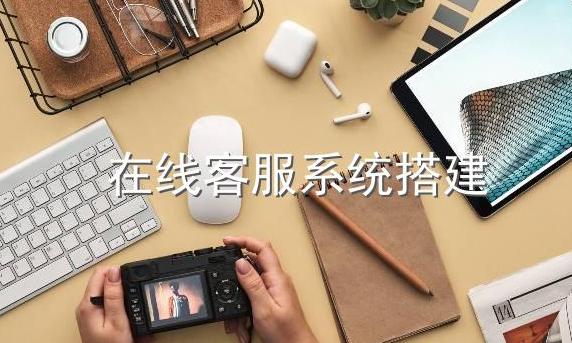 如何构建高效的QQ在线聊天客服系统？提升客户满意度的终极指南(1)