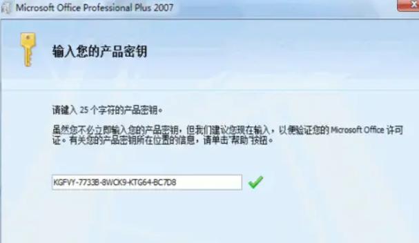 如何获取Office 2007产品密钥？Office 2007激活秘诀全分享！(1)