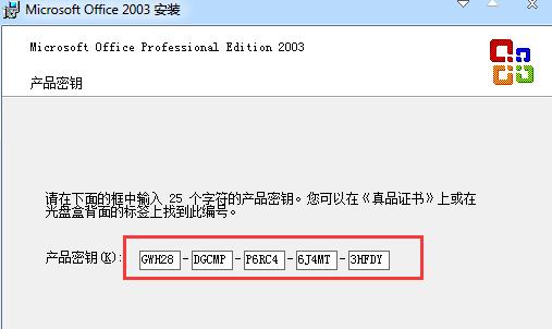 如何获取Office 2003密钥？详细教程与注意事项分享(1)