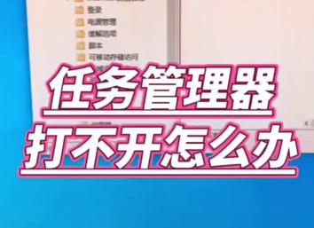 如何解决无法打开任务管理器的问题？任务管理器打不开的常见原因